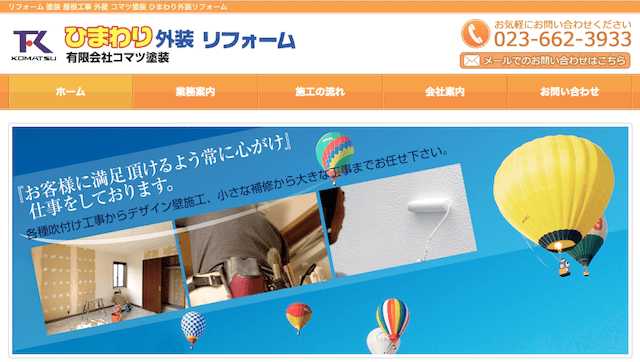 山形県でリフォームするならこの会社!厳選5社