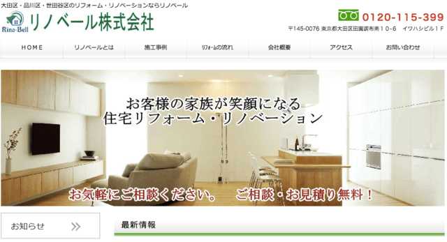 品川区でリフォーム・リノベーションなら!口コミのよい会社など、おすすめ8選