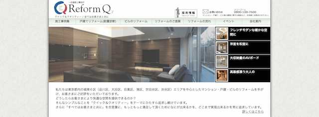 品川区でリフォーム・リノベーションなら!口コミのよい会社など、おすすめ8選