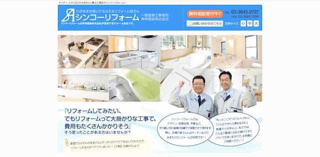 東京都江東区のおすすめリフォーム会社5社の特徴を比較!