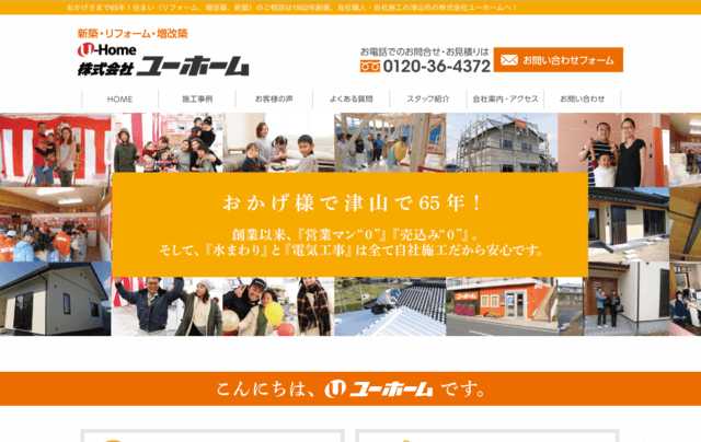 【必見】岡山でおすすめのリフォーム会社10選!口コミやリフォーム事例、補助金制度!