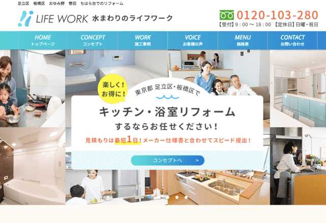 足立区のリフォーム会社10選!口コミや助成金・費用相場情報など!