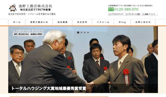 足立区のリフォーム会社10選!口コミや助成金・費用相場情報など!