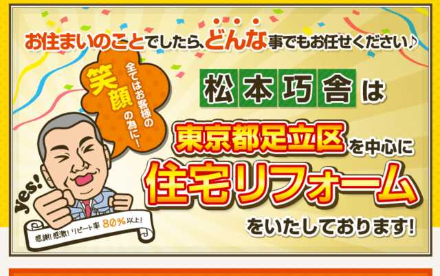 足立区のリフォーム会社10選!口コミや助成金・費用相場情報など!