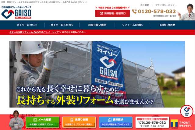 足立区のリフォーム会社10選!口コミや助成金・費用相場情報など!
