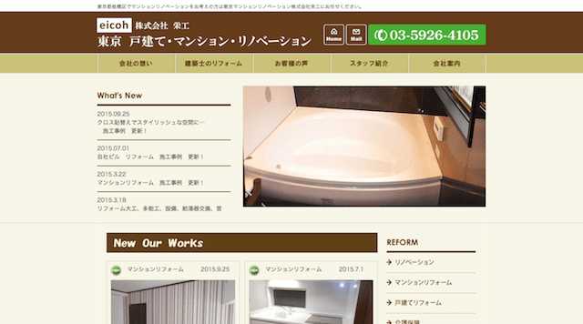 東京都板橋区でリフォームするならこの会社!