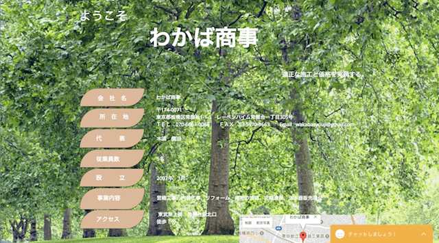 東京都板橋区でリフォームするならこの会社!