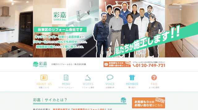 東京都台東区のおすすめリフォーム会社をご紹介!