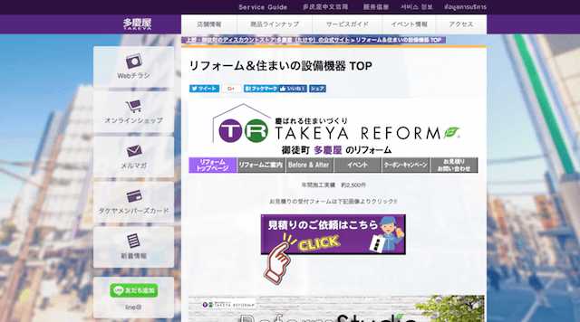 東京都台東区のおすすめリフォーム会社をご紹介!