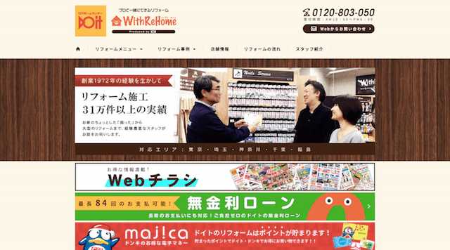 東京都新宿区のリフォーム会社を厳選紹介!