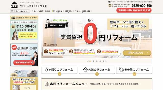 東京都港区のおすすめリフォーム会社をご紹介!