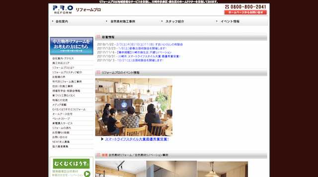 神奈川県川崎市のおすすめリフォーム会社6選!