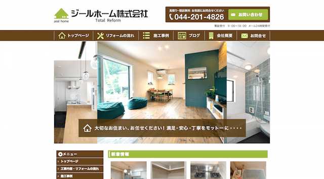 神奈川県川崎市のおすすめリフォーム会社6選!