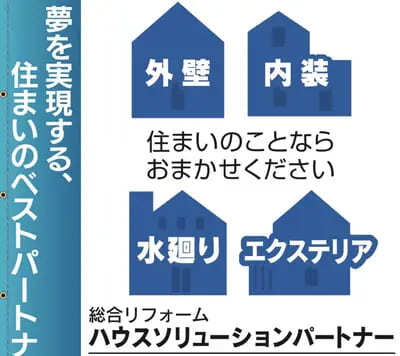 ハウスソリューションパートナーロゴ