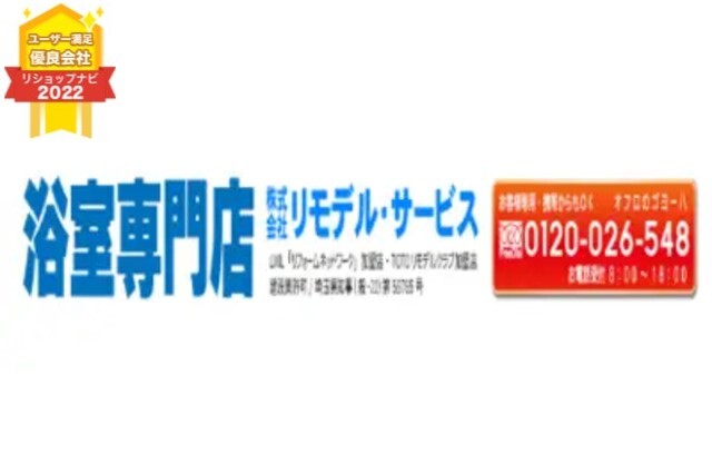 株式会社リモデル・サービス -会社ロゴ