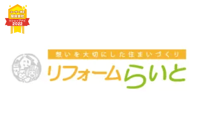 リフォームらいと株式会社-会社ロゴ