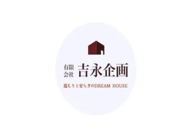 有限会社吉永企画-会社ロゴ