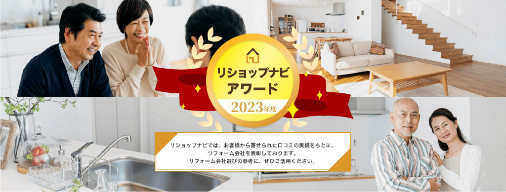 "リショップナビアワード2023の表彰を行いました！