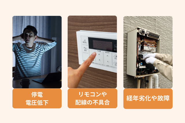 給湯器の電源が入らない主な理由は、停電や電圧低下、リモコンや配線の不具合、給湯器本体の劣化などが挙げられる