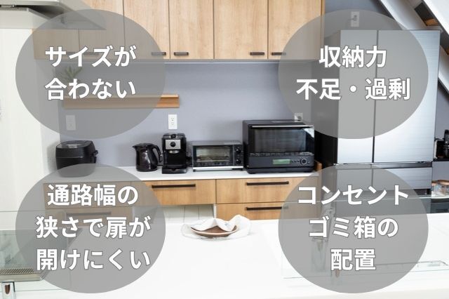 カップボード_よくある後悔