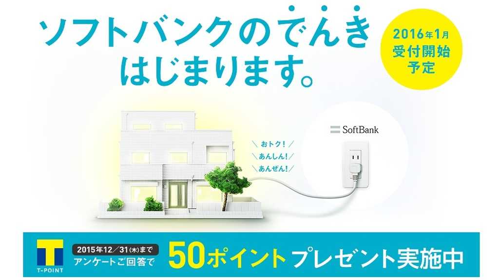今後の戦略と電力会社との事業提携