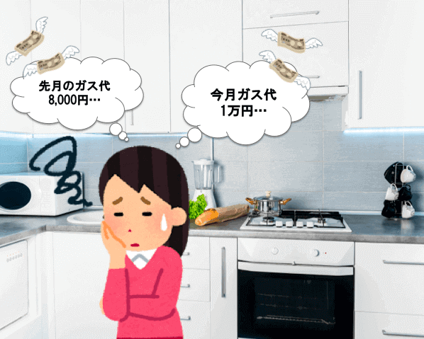 ガス代が高い4つの理由!誰でも簡単にできるプロパンガス代の節約方法を紹介!