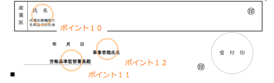 定期健康診断結果報告書の第四関門