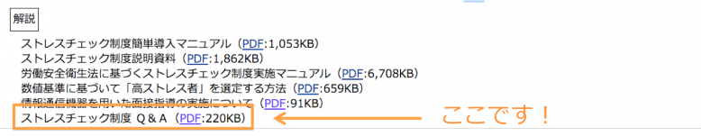 PDFへのリンクをクリック