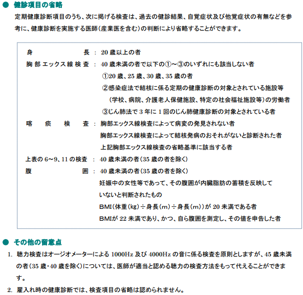 健康診断の省略