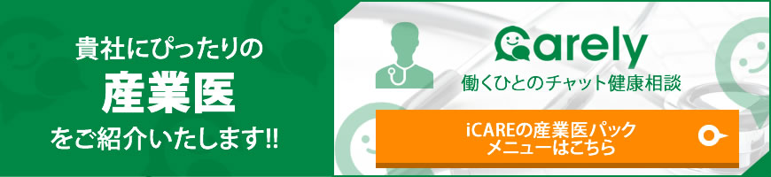 貴社にぴったりの産業医をご紹介いたします