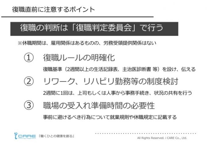 復職直前に注意するポイント