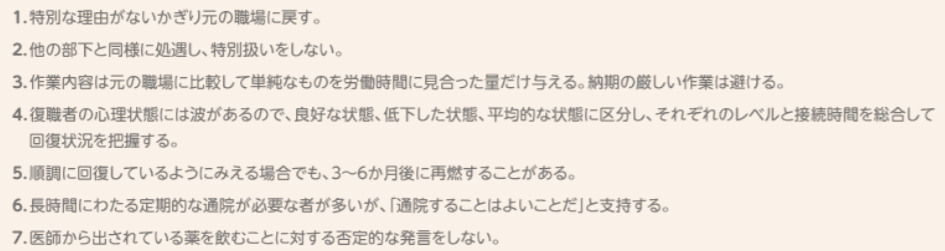 職場復帰支援について