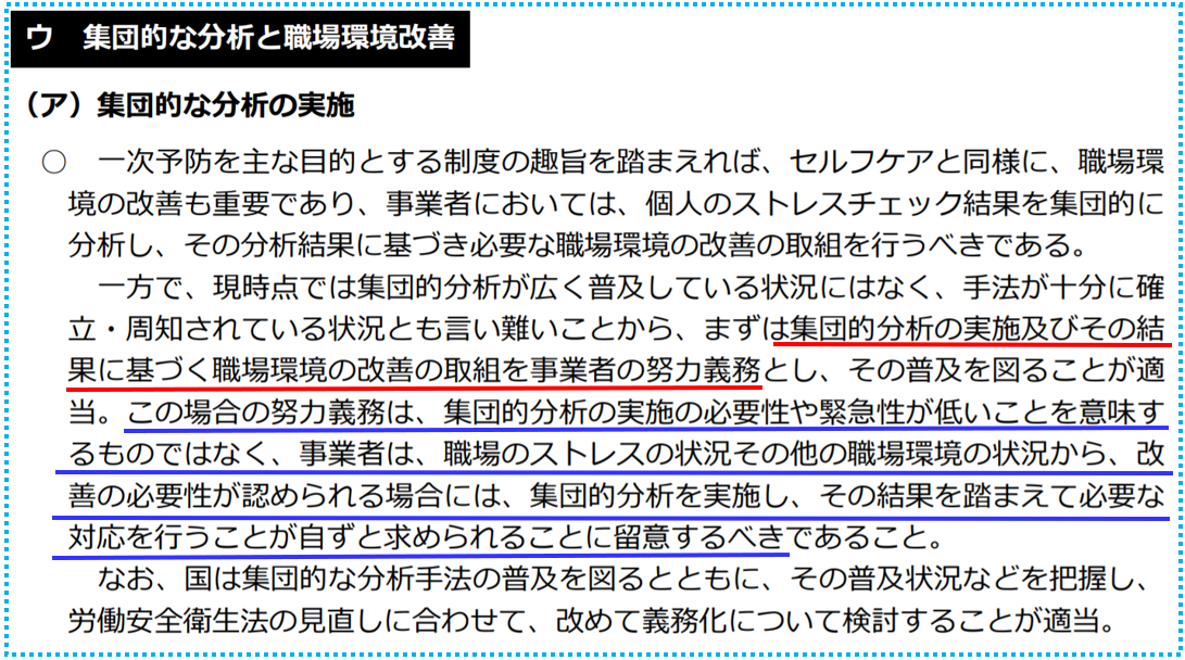 集団的な分析と職場環境改善
