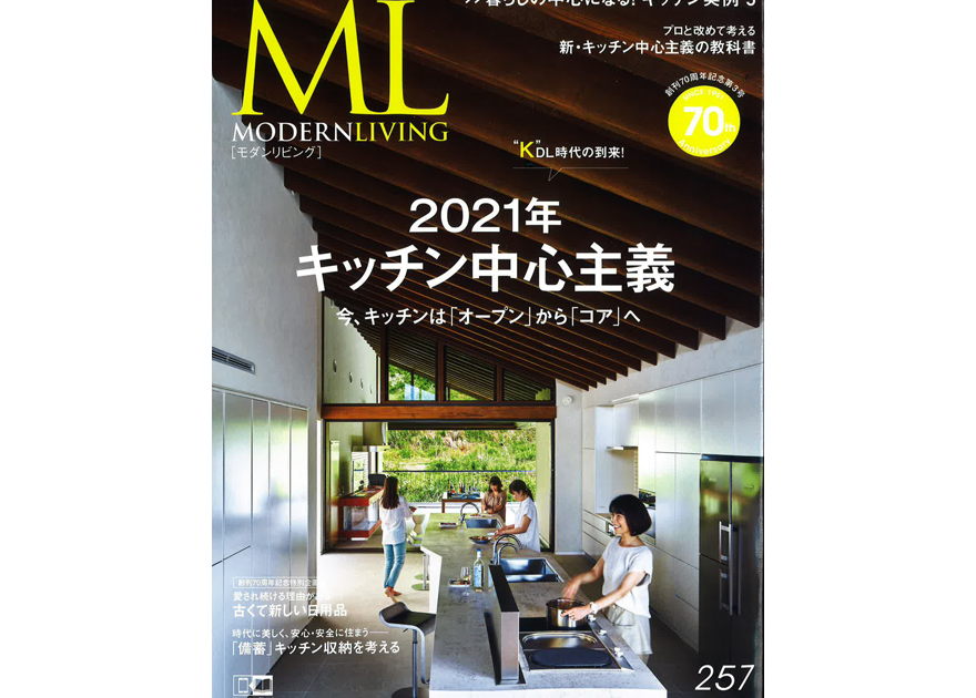 建築インテリアの専門家 X 大塚家具 第6弾 雑誌 メディア掲載情報 Moden Living 21年7月号 No 257 ニュース 特集 コントラクト事業 家具 インテリアの大塚家具 建築インテリアの専門家 X 大塚家具 第6弾 雑誌 メディア掲載情報 Moden Living 21年7月号 No 257 ニュース 特集 コントラクト事業 家具 インテリアの大塚家具