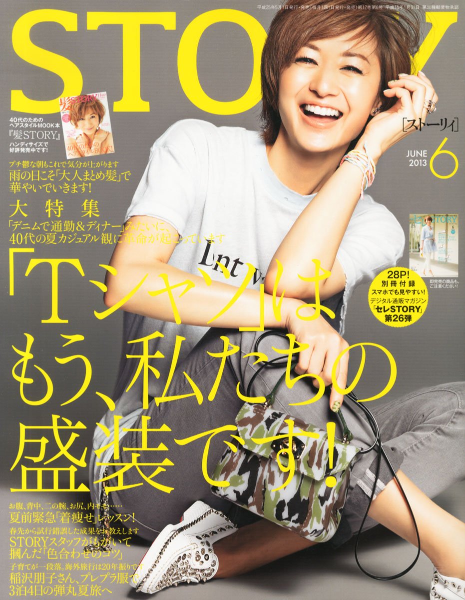 雑誌 Story 13年6月号 メディア掲載情報 家具 インテリアの大塚家具