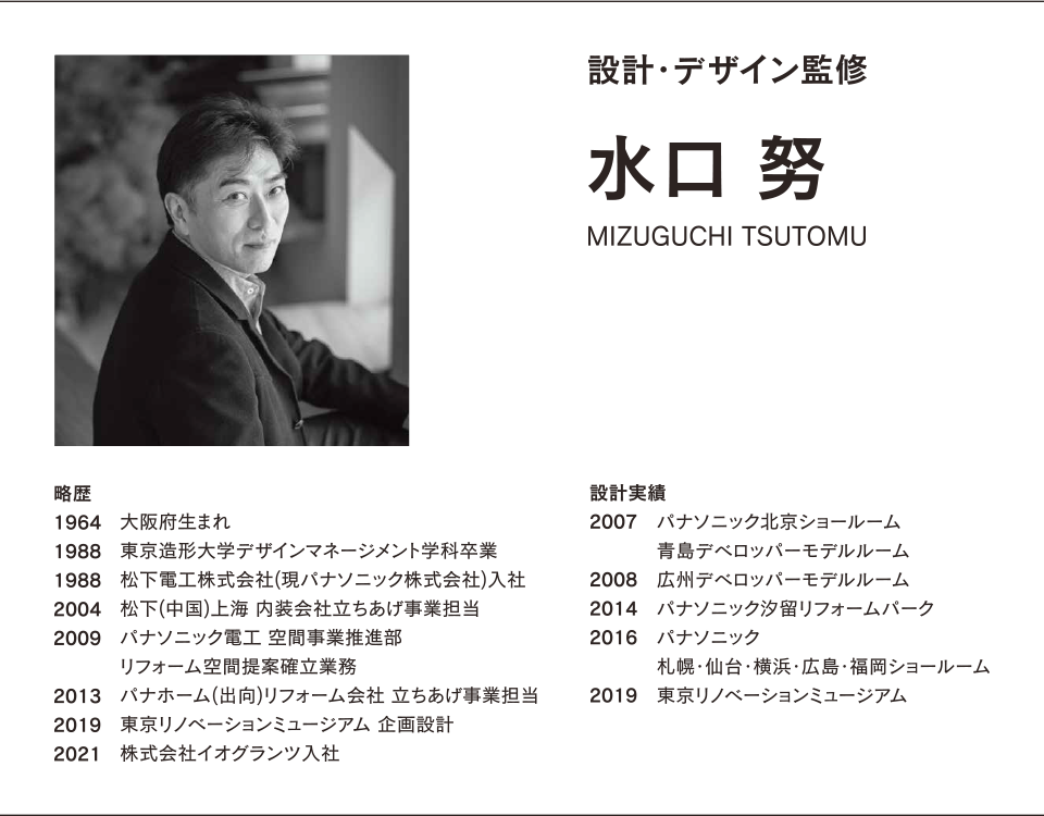 designer_水口努