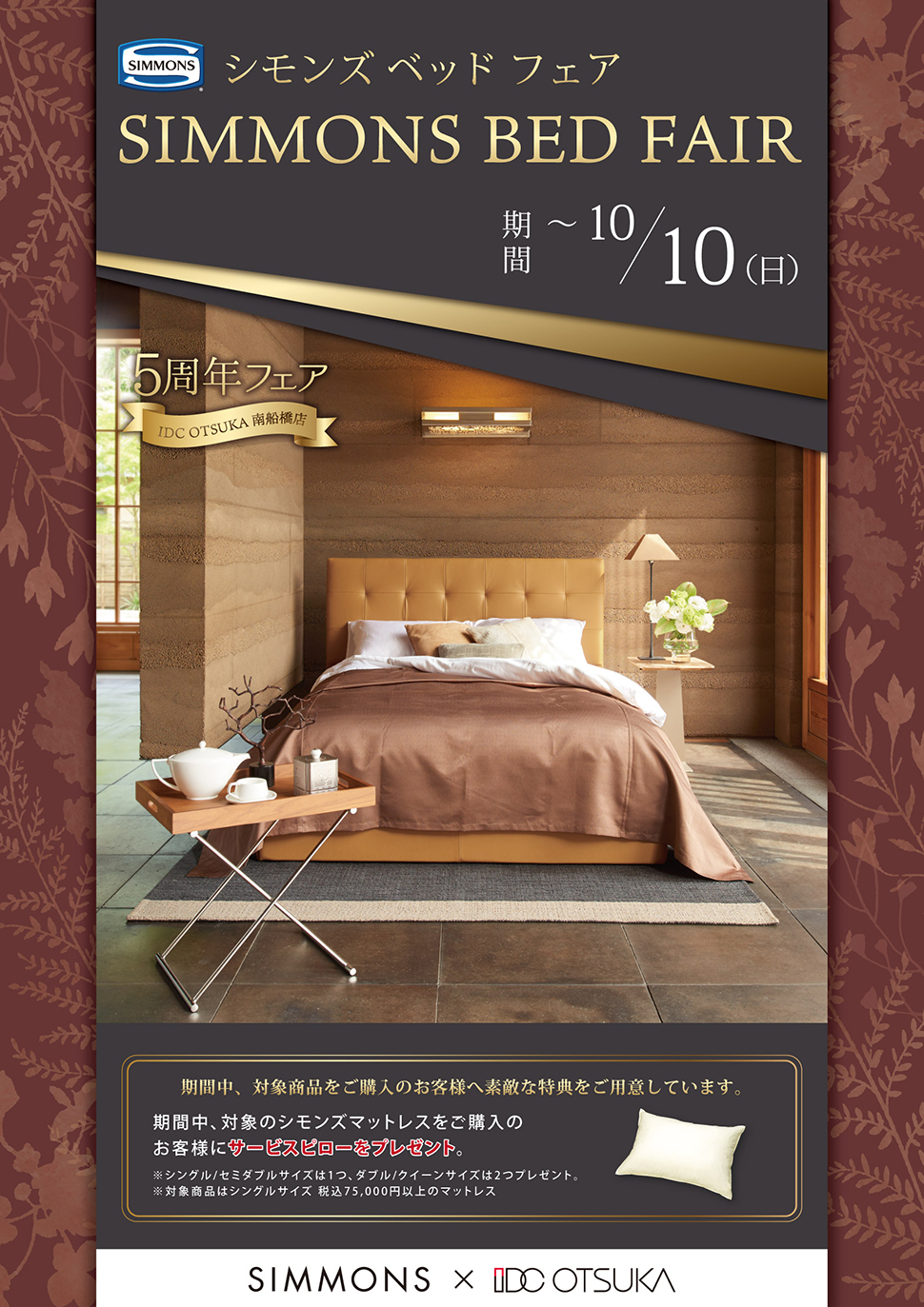シモンズベッドフェア