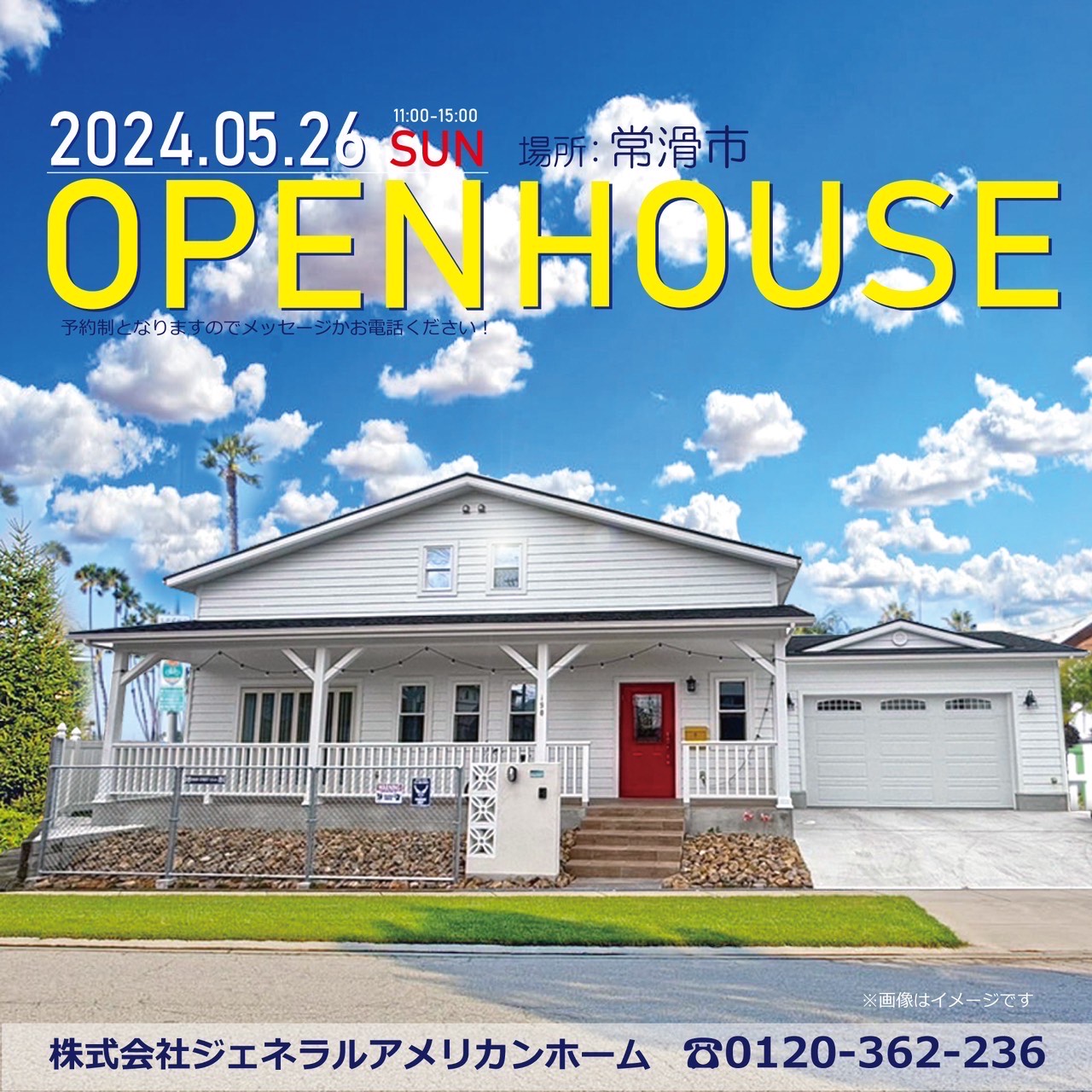 完成見学会開催 - ジェネラルアメリカンホーム | 常滑市の住宅イベント【くふうイエタテ】