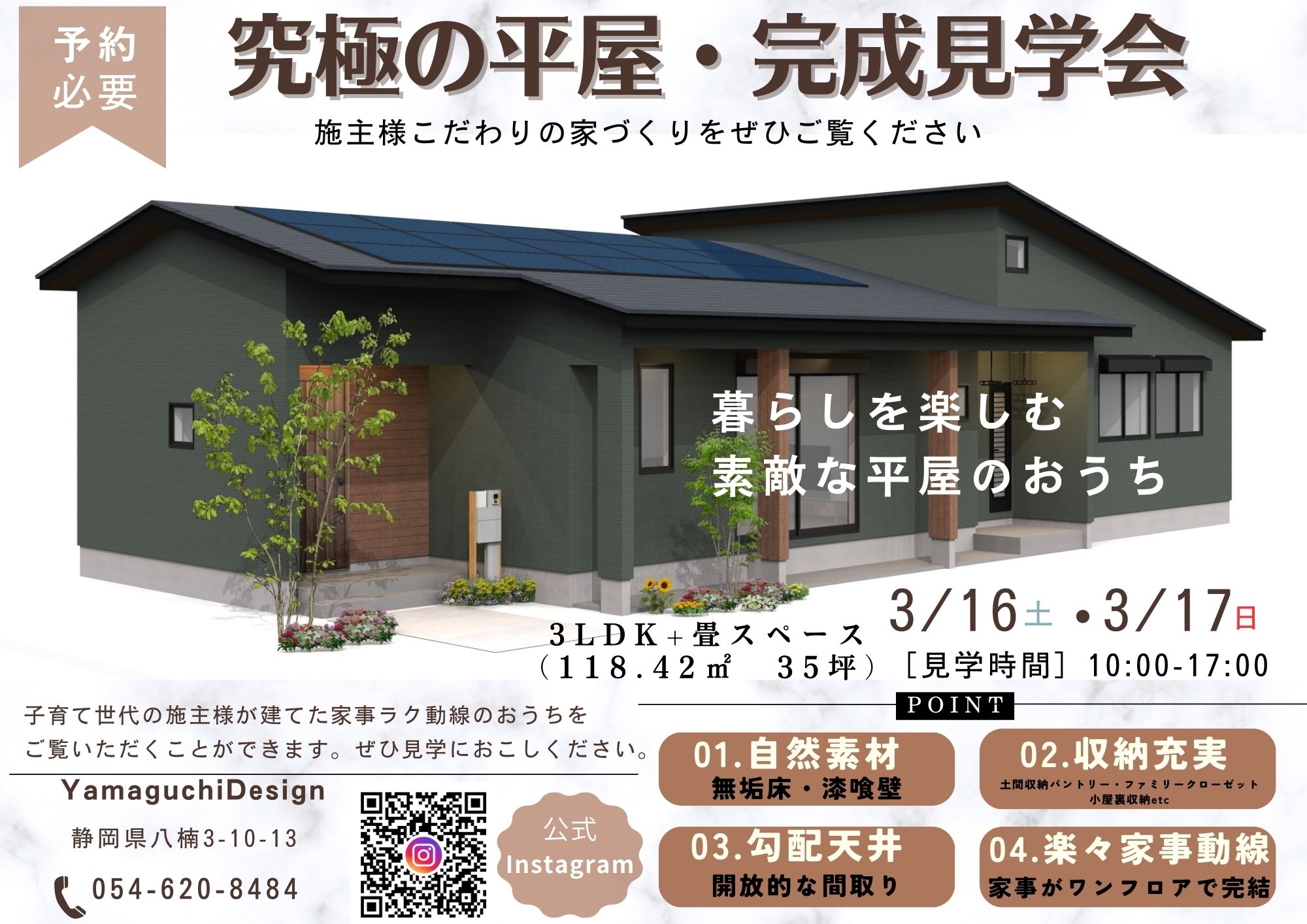 究極の平屋・完成見学会 - アイフルホーム焼津店 (三住建設) | 静岡市清水区の住宅イベント【くふうイエタテ】
