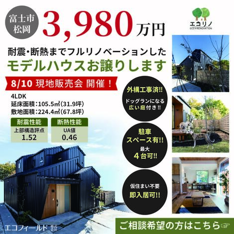 完全予約制】〈乾太くんも完備！〉耐震・断熱までフルリノベーション 