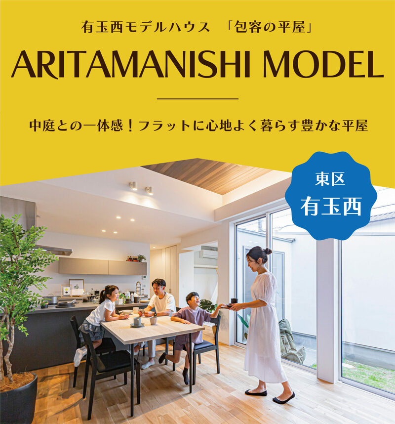 8月のモデルハウス2棟同時見学会 浜松市東区エリアに建つ 建築家住宅の見学会開催！ - 2023/08/01 〜 2023/08/31開催