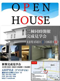 12月15日(土)・16日(日)2棟同時完成見学会開催のお知らせ
