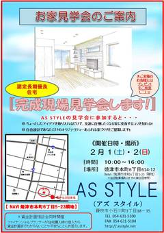 ★2月1日~2日完成見学会開催のお知らせ★