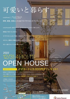 『モデルハウス見学会』in藤枝〈来場特典QUOカード最大5000円分プレゼント〉