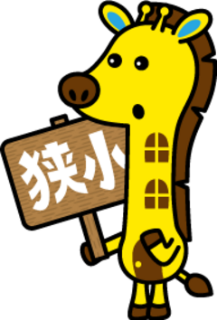 ★狭小地はお任せください♪9月18日は駿河区東新田で狭小の匠ご相談会★