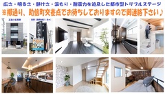 ◇8/8.9.10は浜松市助信町でモデルハウス内覧会◇