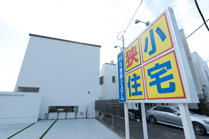 Happy Cubic 沼津モデルハウス 沼津市 建築システム 狭小住宅専門店 のモデルハウス イエタテ