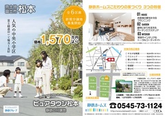 【富士市松本】全6区画分譲地販売中