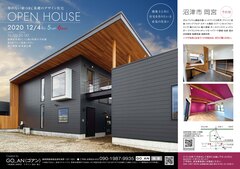 冬のない家・デザイン住宅完成見学会【予約制】