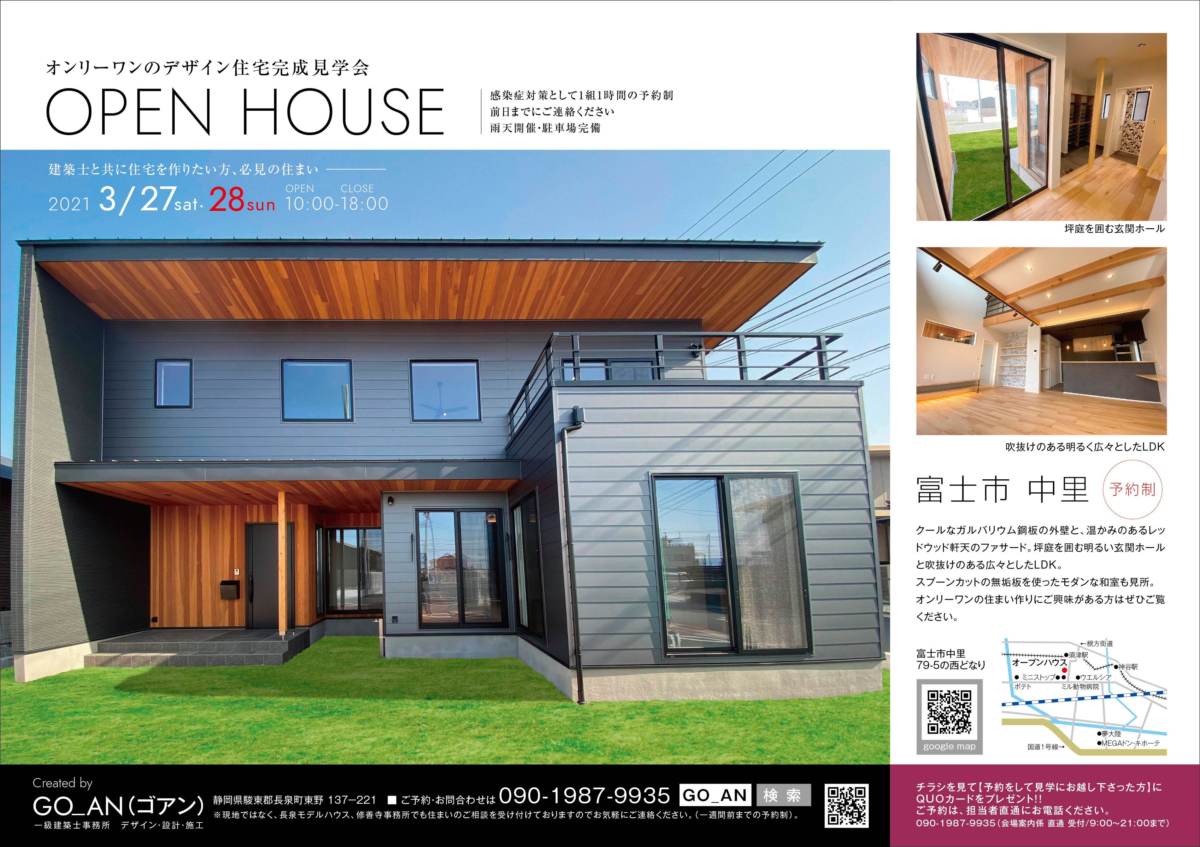オンリーワンのデザイン住宅完成見学会 富士市 予約制 21 03 27 21 03 28開催 富士市